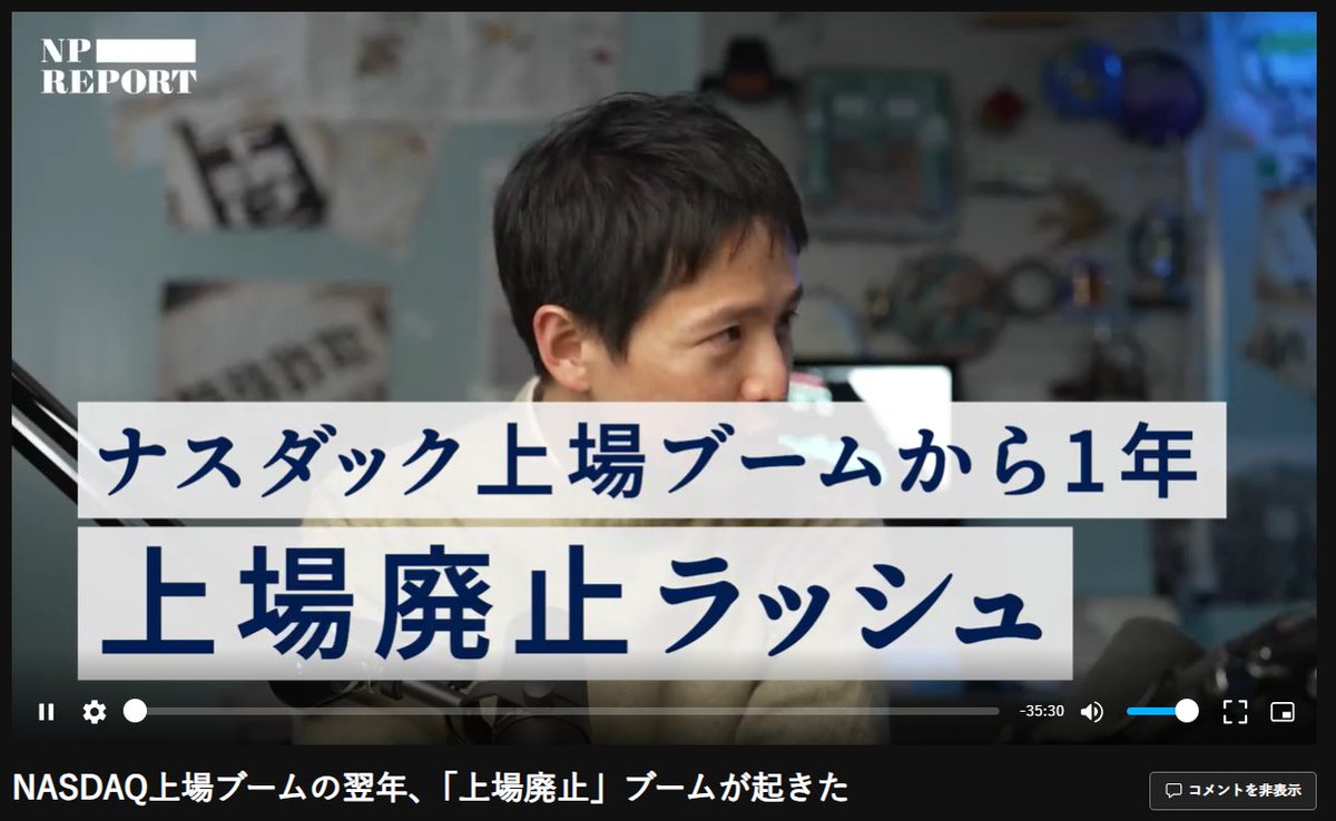 必見】NASDAQ上場廃止ブーム、NewsPicksがついに報じる。 2023年に上場した日本企業7社のうち、すでに4社が上場廃止（2枚目）  その中には落合陽一氏率いる「ピクシーダストテクノロジーズ」も含まれており、同氏と懇意にしているNewsPicksが報じるかに注目が集まってい ...