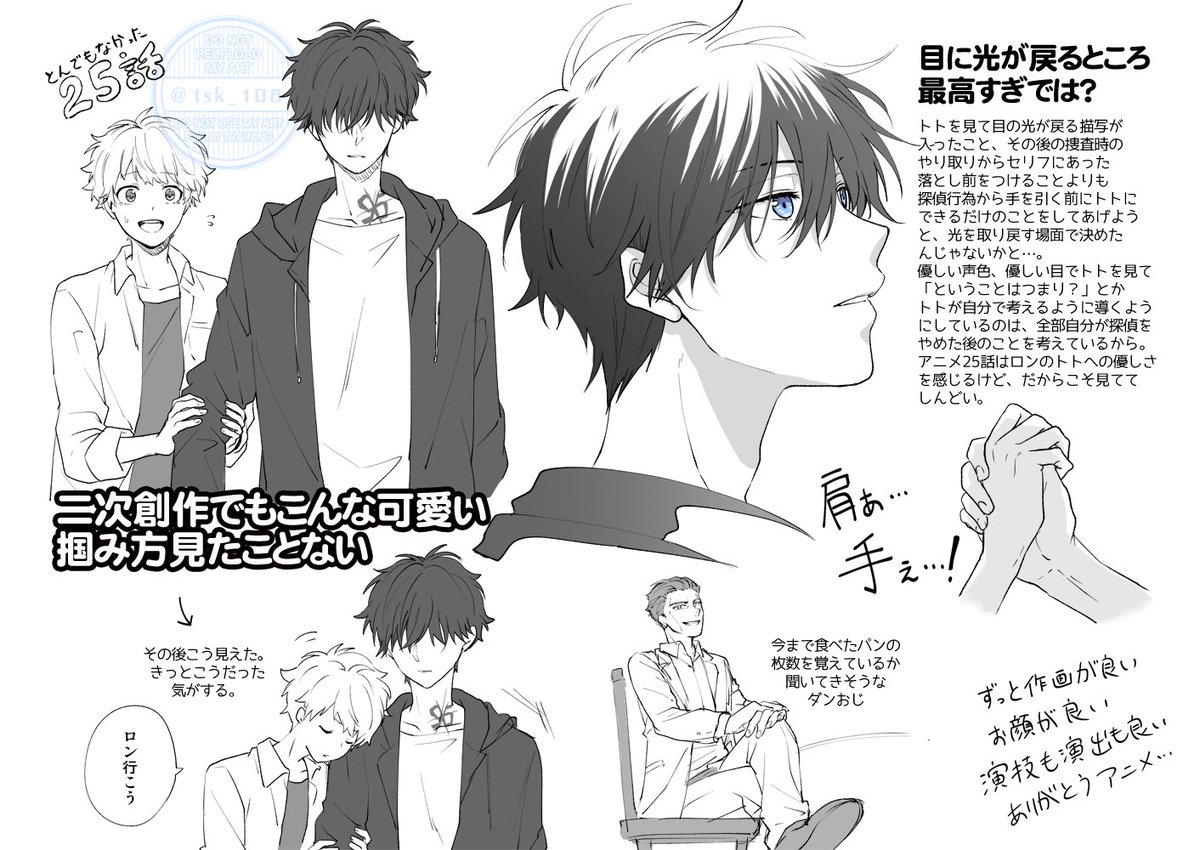 25話、ロントトの幻覚