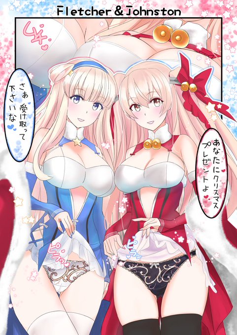 メリークリスマスフレッチャーとジョンストンから 