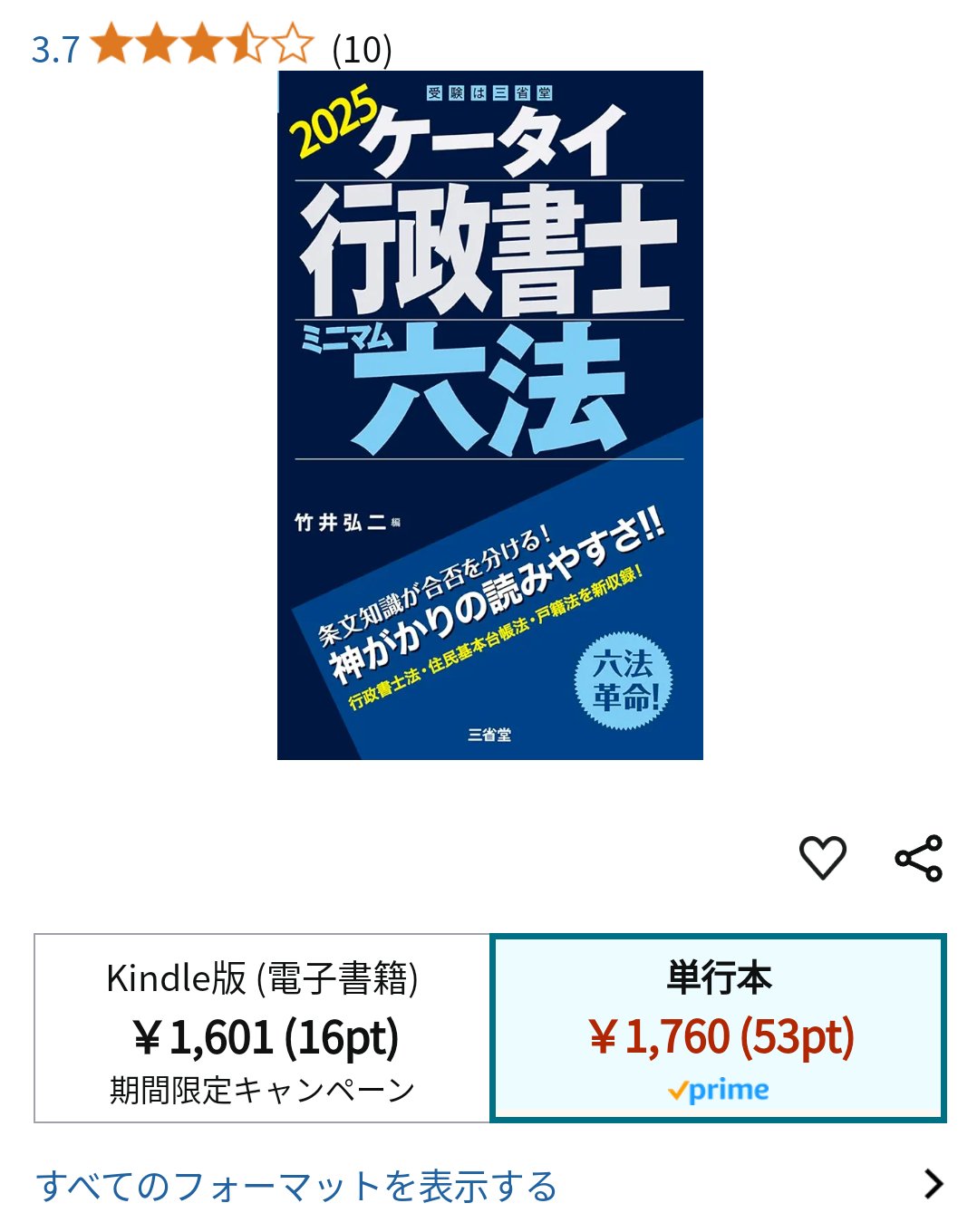 早いもの勝ち！行政書士フルセット　7冊 早いもの勝ち！！ 行政書士 7冊フルセット