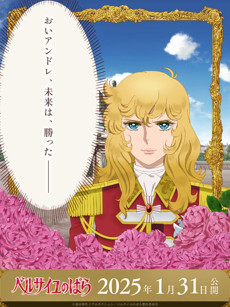 ベルばら】オスカルポスターメーカー