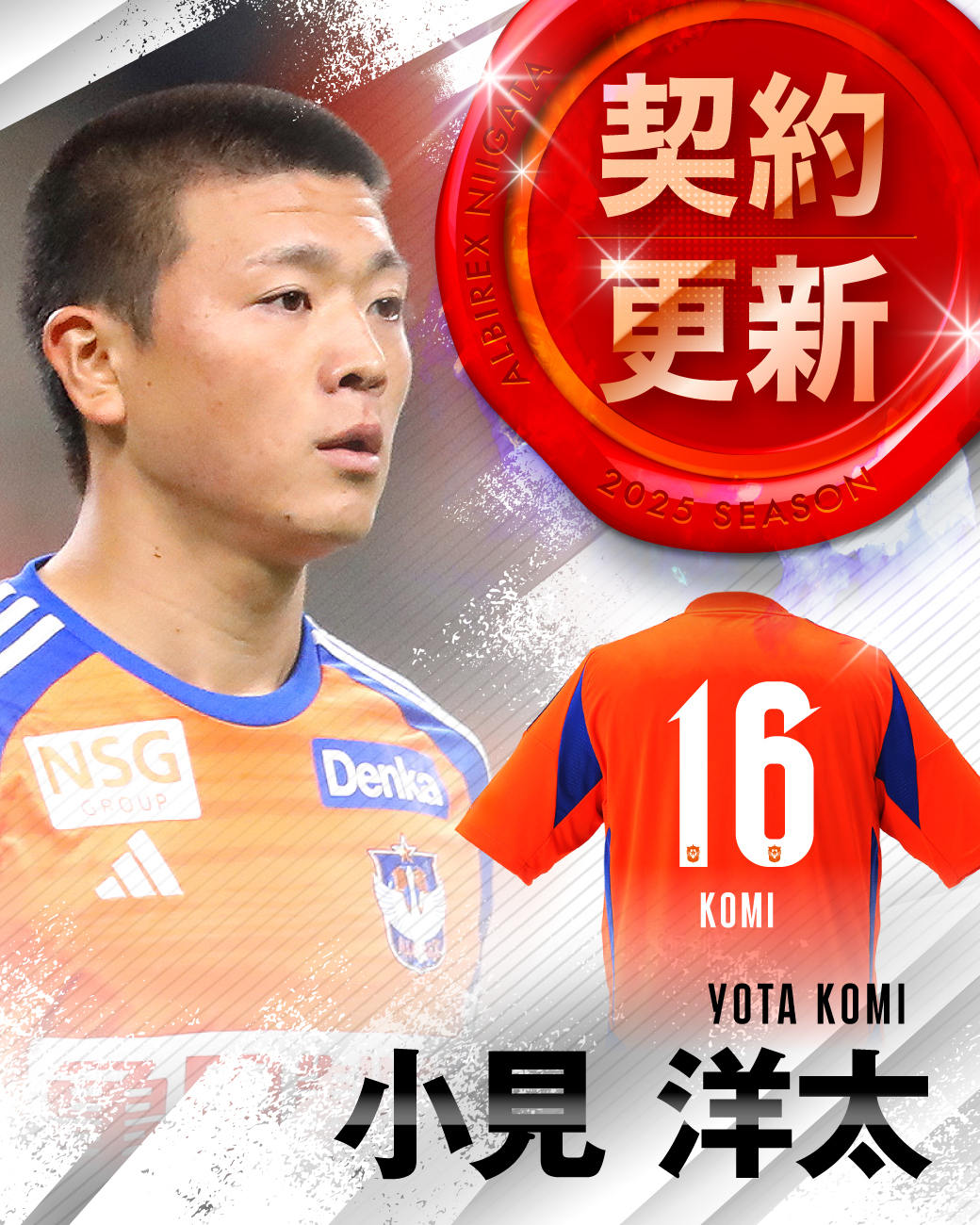小見洋太　神ユニ　2022/8.20 vsロアッソ熊本戦 アルビレックス新潟 アルビレックス新潟 - 8月20日（土）ロアッソ熊本