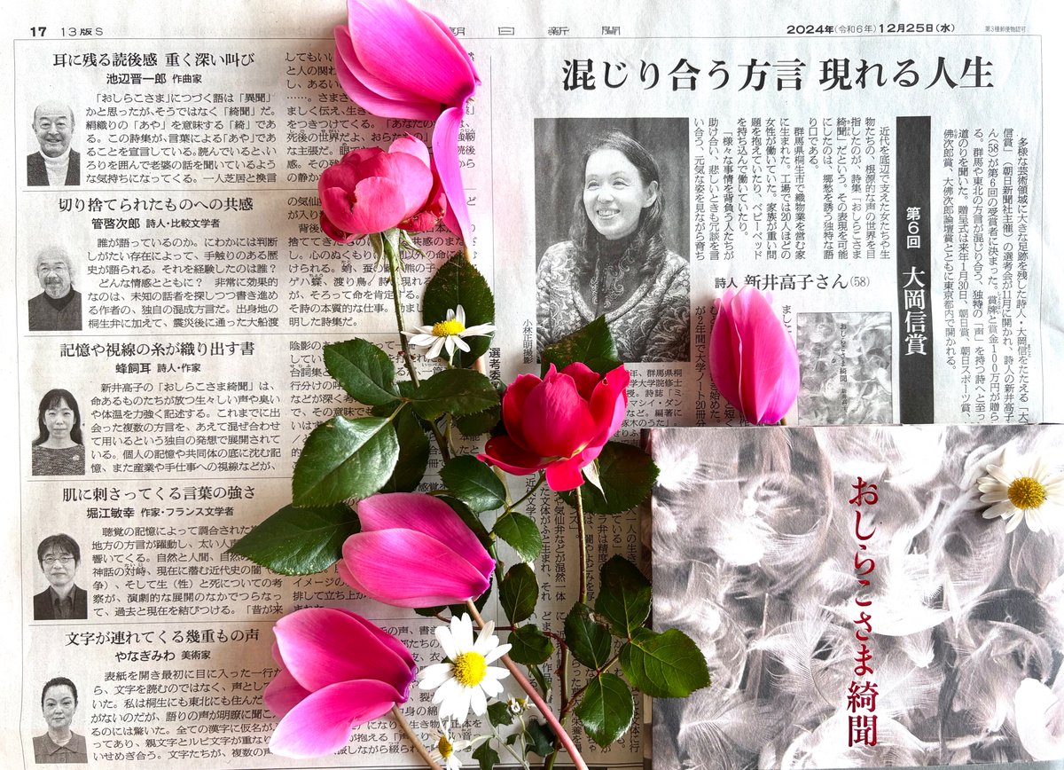 光栄にも、拙詩集『おしらこさま綺聞』(幻戯書房)が、第6回大岡信賞(朝日新聞社主催)を受賞しました。授賞理由は「作者独自の混成方言によって近代の見直しと言語実験を一つにした試みに対して」。asahi.com/articles/DA3S1…
折しも版元が読書フェアで送料無料の直販中です。genkishobou.stores.jp/items/65d6dc31…