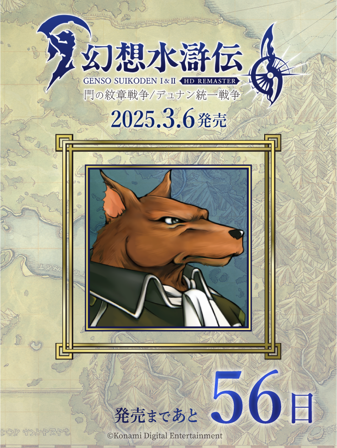 新品未開封】幻想水滸伝 Ⅰ&ⅡHDリマイスター108星BIGブランケット 2種