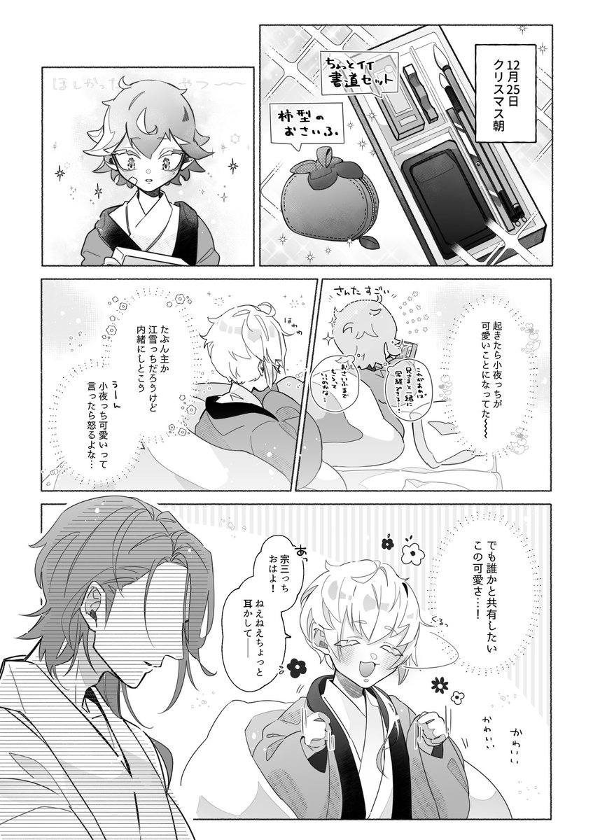 クリスマスの朝と左文字部屋の弟たち🎁✨ 