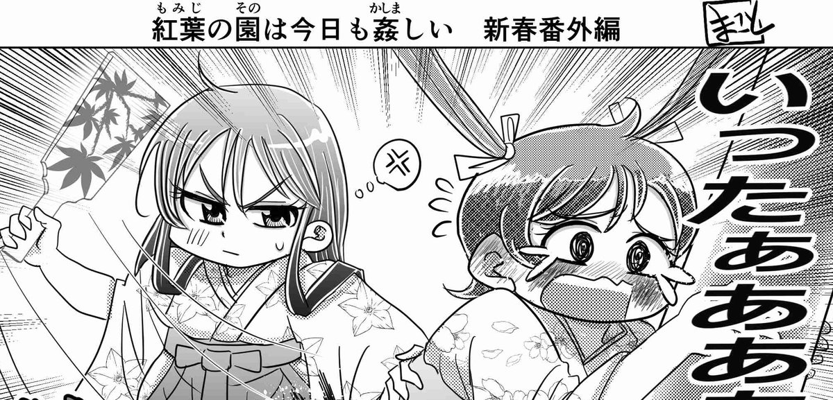 というワケで『月刊SpanKINGDOM 増刊号 お正月スペシャル』が、新年早々(仮)BOOTHにて先行発売予定でございます!!(その他サイトも順次!)🙌🙌✨

しかも通常のSpanKINGDOM 1月号もその後発売予定なので、どうぞお楽しみに!!🤭💕

寒い寒いこの冬も、スパキンを読めばあったかく過ごせるはず‼️🍑🔥 