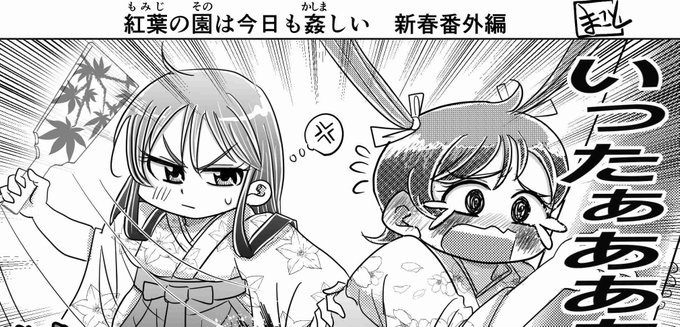 というワケで『月刊SpanKINGDOM 増刊号 お正月スペシャル』が、新年早々(仮)BOOTHにて先行発売予定でございます!!(その他サイトも順次!)🙌🙌✨

しかも通常のSpanKINGDOM 1月号もその後発売予定なので、どうぞお楽しみに!!🤭💕

寒い寒いこの冬も、スパキンを読めばあったかく過ごせるはず‼️🍑🔥 