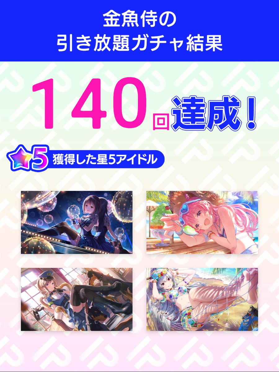 ＼引き放題ガチャ開催／
3.5周年記念！アイプラ引き放題ガチャ
ガチャ結果をポストすると追加で10連ガチャが引ける！
さらに今なら特別賞与でガチャ10連分のダイヤもらえる！

ダウンロードはこちら
▶︎idolypride.page.link/1224tw
#アイプラ引き放題 #アイプラ3・5周年