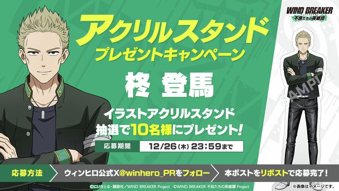 WIND BREAKER 不良たちの英雄譚』（ ウィンヒロ ）イラスト公開記念