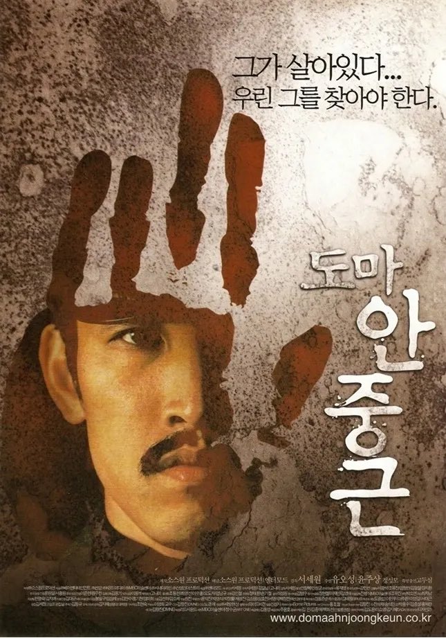 생각해보면 영웅도 안중근 의사 영화이긴 한데, 안중근 의사 이야기를 다룬 영화인 하얼빈이 개봉한다고 하니 이 작품이 생각나네. 도마 안중근Transl...