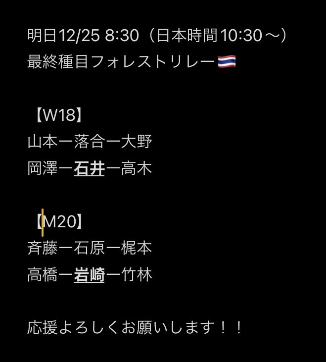 OLP_Hyogo's tweet photo. 最後を締めくくるリレー！
石井がW18クラス(！？)、岩崎がM20クラスに出場します！
応援よろしくお願いします📣📣 https://t.co/6BfW4mMLvV