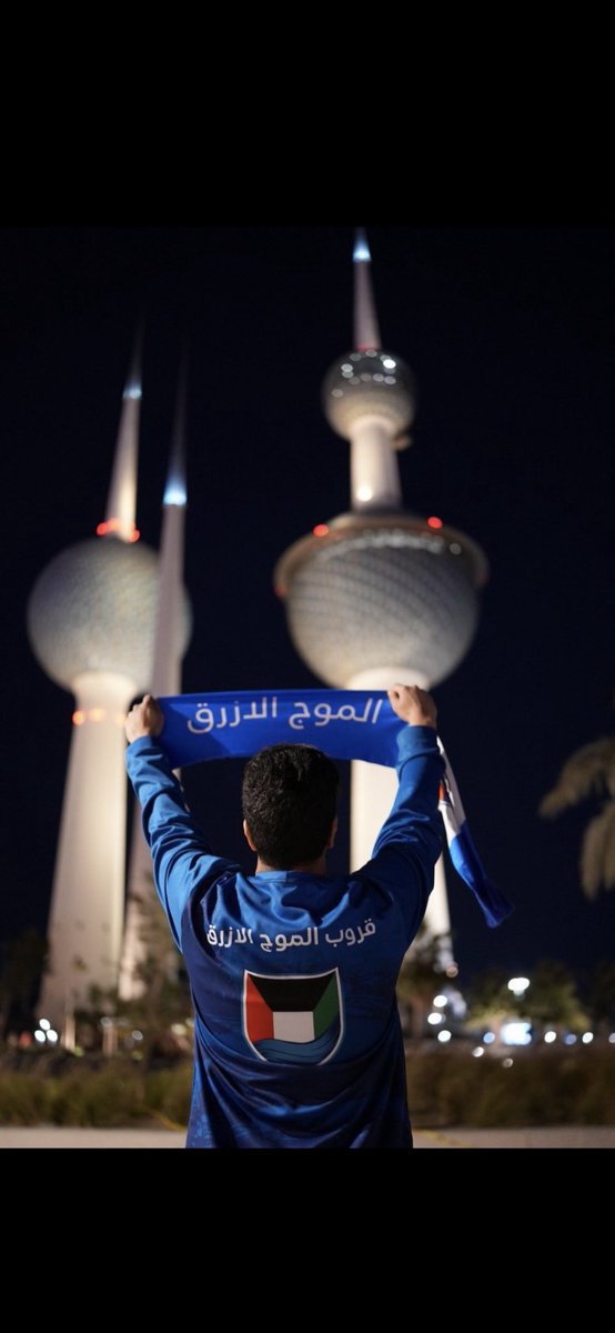 _hamlly's tweet photo. من كان لهُ ماضي حتماً سيعود 🇰🇼 💙💙.
#خليجي_26 https://t.co/onzcvgSqyj
