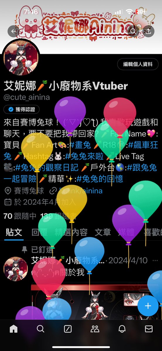 🥕艾妮娜 Ainina｜陪伴系Vtuber tweet media