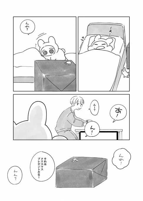 人類の半数がちいこになった
ちいこうさぎのクリスマス 