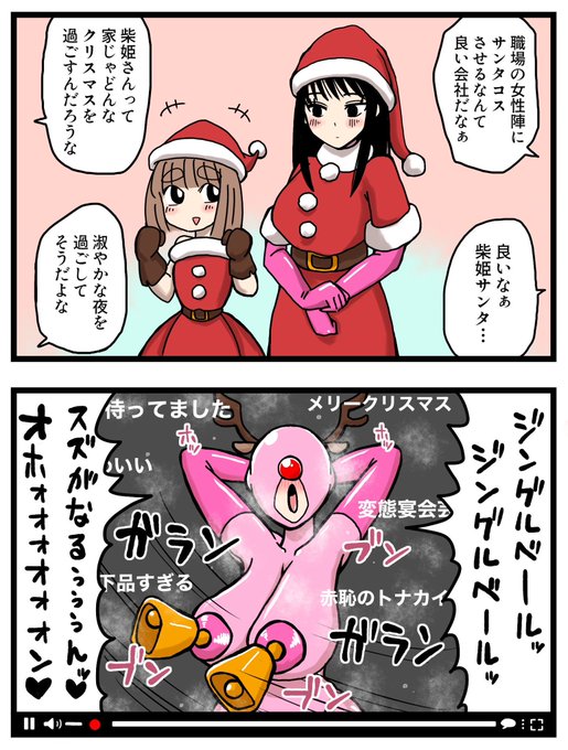今年もメリクリ柴姫さん 