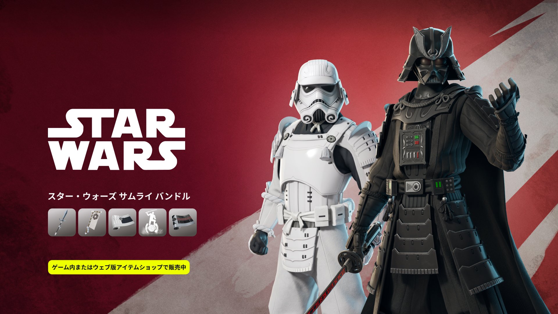 ダース・ベイダー・サムライ Fortnite Info | Green fox on X: 