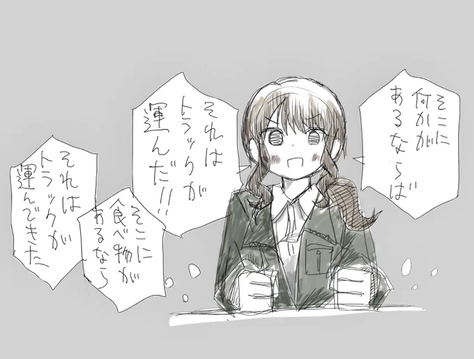 トラック運転手組合を扇動する配車の荷子ちゃん 