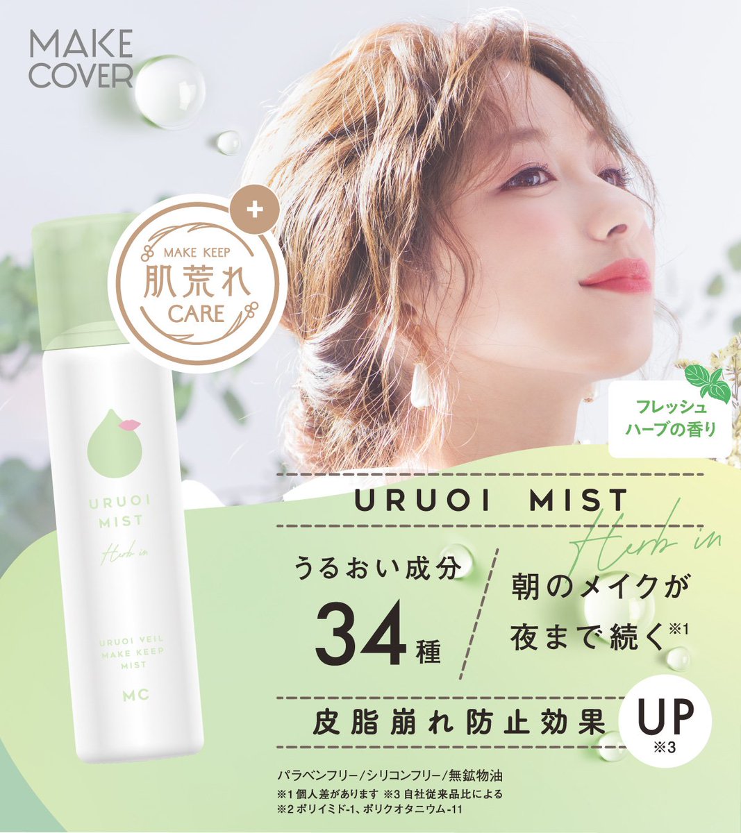 MAKECOVER(メイクカバー) tweet media