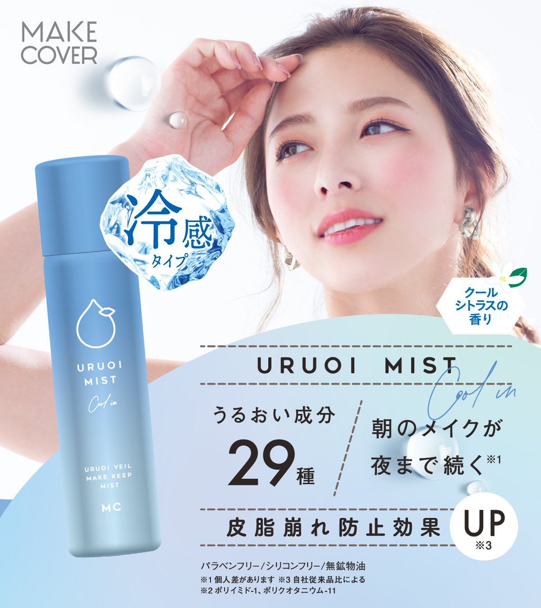 MAKECOVER(メイクカバー) tweet media