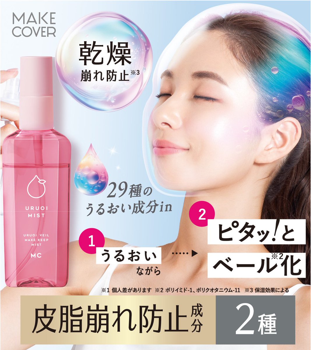 MAKECOVER(メイクカバー) tweet media