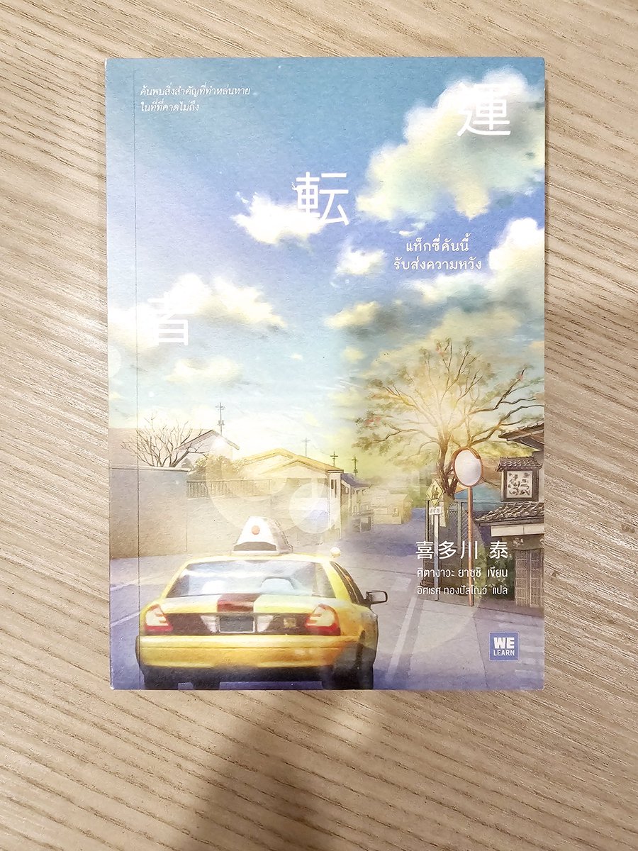dreamsowell's tweet photo. #แท็กซี่คันนี้รับส่งความหวัง
ราคาปก 250
ขาย 180 บาทรวมส่งลงทะเบียน
#ร้านหนังสือมือ๒ #หนังสือมือสอง #หนังสือมือ2 #หนังสือมือสองสภาพดี https://t.co/nuh2xvGp8X
