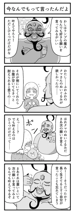 なんでも叶えてもらえる話

#4コマ #再掲 
#ずんどこどっかんぼん 