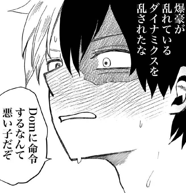 ついこういう顔させてしまう可愛い攻めなので 