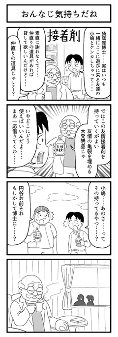 仲直りがしたい話

#4コマ #再掲 
#ずんどこどっかんぼん 