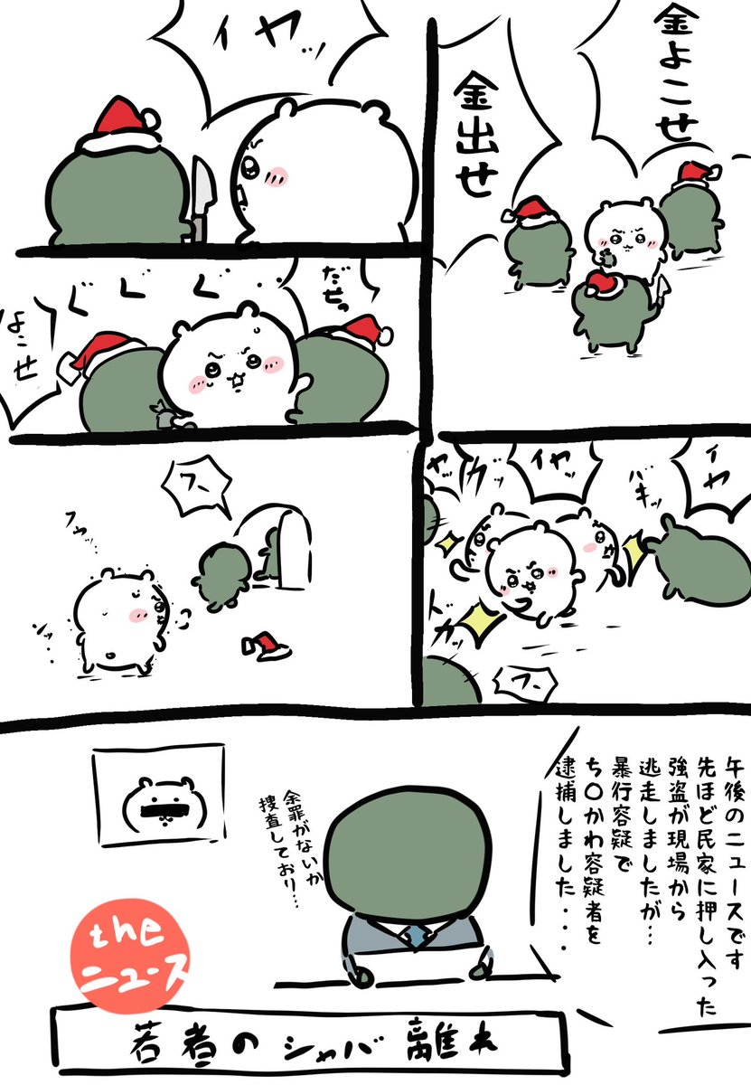 守りきったちいかわ💰 