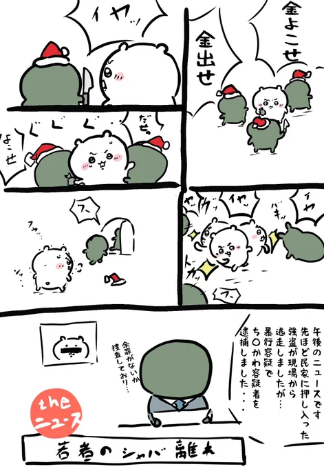 守りきったちいかわ💰 