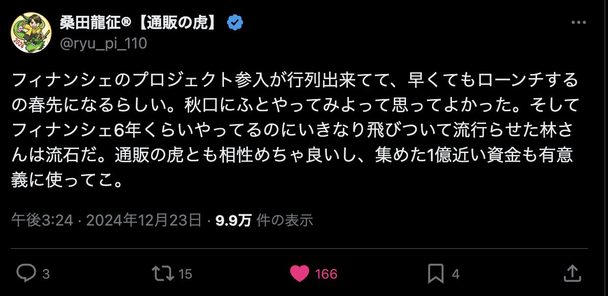 IHayato's tweet photo. 【Brain迫さんが突如トークン発行!? これは不可逆の流れです】

イケハヤです。

先に言っておくと、ぼくはこのトークンのローンチには関わっていません。

「トークンを出そうかな〜」というレベルで話は聞いていましたが、突然こんな感じでやるとは、いい意味で思ってなかったですw

というわけで、引用リポストしているのですが、突如、コンテンツ販売プラットフォーム「Brain」を運営する迫さんがトークン $SAC を発行して、配り始めました！

すでにDEXで上場しており、価値が付いてます。

====

これはかなり面白い動きだと思っていて、

2025年は数多くのインフルエンサーや事業者が、トークンを発行する

と確信しています。

かくいうぼく自身も、今年1月にCNGトークンを発行し、現在ホルダー数1.2万人、時価総額6億円となっています。

周知のとおり、令和の虎の社長たちも、続々とトークンを発行していますね。

林社長のFCトークンに始まり、「通販の虎」の桑田社長もトークンの実用性を感じる旨をポストしています。

2025年、国内ではフィナンシェを中心に、続々とトークンを発行するプロジェクトが増えていくでしょう。

100〜200じゃ効かない規模で、新しいトークンがローンチされていくのです。

これは資本主義の必然なので、不可逆的な動きです。

というのも、トークンを活用すれば、「擬似的な上場」が実現できて、それは上場を志向しない経営者・インフルエンサーにとって、最高の打ち手になりえるからです。

上場にはメリットもありますが、すべての経営者が、上場を目指しているわけではありません。

上場には社会的な責任も伴いますし、継続的な拡大を求め続けられ、すべての事業について「最適解」なわけではないのです。

その上で、「トークン」は、上場を志向しない経営者たちにとっては、まさに最適解になりえます。

事業者サイドのメリットは多岐にわたります。

・事業の初期からトークンホルダーを集め、事業開発を加速させることができる
・マーケティングツールとして非常に強力
・トークンを販売すれば、資金調達もできる
・上場のためのコストが圧倒的に小さい
・株よりも柔軟な運用ができる

デメリットは「認知度が低く、ホルダーを集めるのが難しい」というくらいでしょうかね……。

あとは「怪しい」「詐欺師」など、無理解をもとにバッシングされるので、レピュテーションを気にする経営者は採用をためらうでしょう。

とはいえそれも時間の問題で、今年フィナンシェのプロジェクトが爆増したように、

「上場を志向しない経営者がトークンを発行する」

ケースは加速度的に増えていくことでしょう。

====

未来は確実なのですが、現在に立ち返ると、まだまだトークンは一般的とはいえず、「詐欺」扱いされるのが関の山です。

実際、国内外問わず、詐欺的なプロジェクトも大量に出てきてますしね。

ただ、これは時間の問題です。

ぼくは10年以上前からネット中心で事業を作ってますが、それこそ、ずっと詐欺師扱いされてきましたw

信じられないかもですが、10年前は、オンラインサロンを立ち上げると、それだけで詐欺師呼ばわりされていました。マジです。

その少し前は、アフィリエイト広告をブログに載せただけで、やっぱり「詐欺師」と言われてました。

あとはnoteで有料コンテンツを販売しただけでも、同様に「詐欺師」と書かれて、Wikipediaを荒らされたり、殺害予告を受けたものです。これマジで実話ですからね、、、w

このように、個人が前に立った、新しいビジネスモデルを提唱すると、必ず「詐欺だ」「あやしい」という声が上がります。

流石に今は治安がよくなったので、トークンを発行しただけで殺害予告を喰らうことはないですが、今の界隈の反応をみると、ぼくが見てきた歴史と大差ない感じはします。

まぁ、なんにせよ、時間の問題です。

====

2025年から「トークンエコノミー」や「トークンマーケティング」は、着実に一般化していくでしょう。

ぼくはもともとこの領域に張っていて、トークンもすでに出しているので、この追い風をフルで活かしていきたいと考えています。

まずは、1月15日にCNGトークンが一周年なので、いろいろ仕込んでます。

まだ入ってない方はぜひ！リプにリンク付けておきますね。

結論として、迫さんのトークン発行は、Web3.0時代における新たなビジネスモデルの幕開けを告げる出来事だと考えています。

さてさて、2025年がどうなるか、楽しみですね！