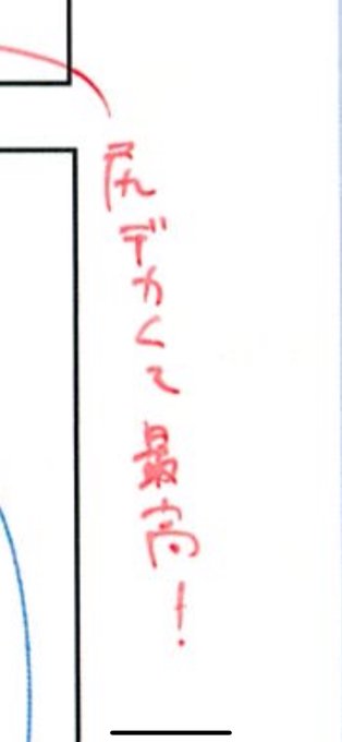 ネームの返しに添えられるナチュラル感想が、僕らを強くする
(ももも先生は尻がデカい) 