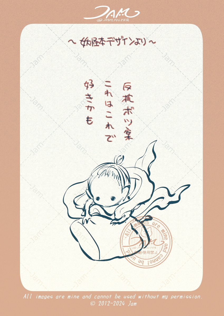 反枕(まくらがえし)
これは本用は全然違うデザインになっちゃった。 