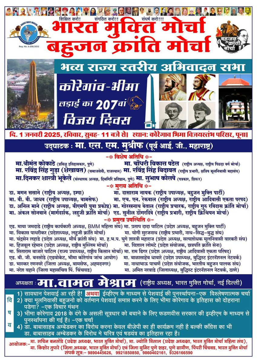 kaushalsvn15's tweet photo. #WamanMeshram
#Chaudhary_Vikas_Patel
भारत मुक्ति मोर्चा एवं बहुजन क्रांति मोर्चा द्वारा आयोजित #कोरेगांव_भीमा लड़ाई के 207 वे #विजय_दिवस के अवसर पर भव्य महाराष्ट्र राज्य स्तरीय अभिवादन सभा।
दि. 01 जनवरी 2025, रविवार, सुबह 11 बजे से।
स्थान:- #कोरेगांव_भीमा
#JoinBMM
#JoinBKM https://t.co/tz5NbflwgJ