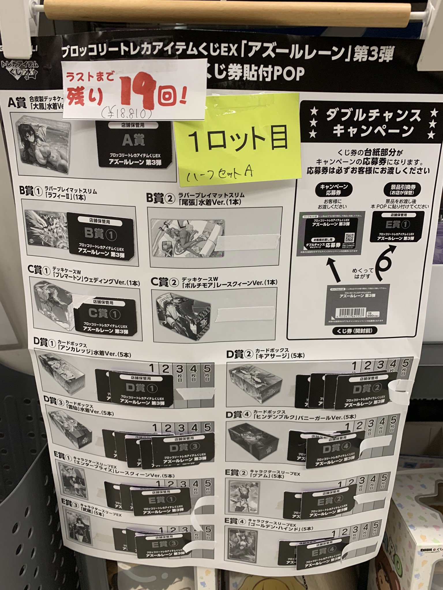 ブロッコリー くじ アズールレーン B賞 ファイナルドロー賞 尾張