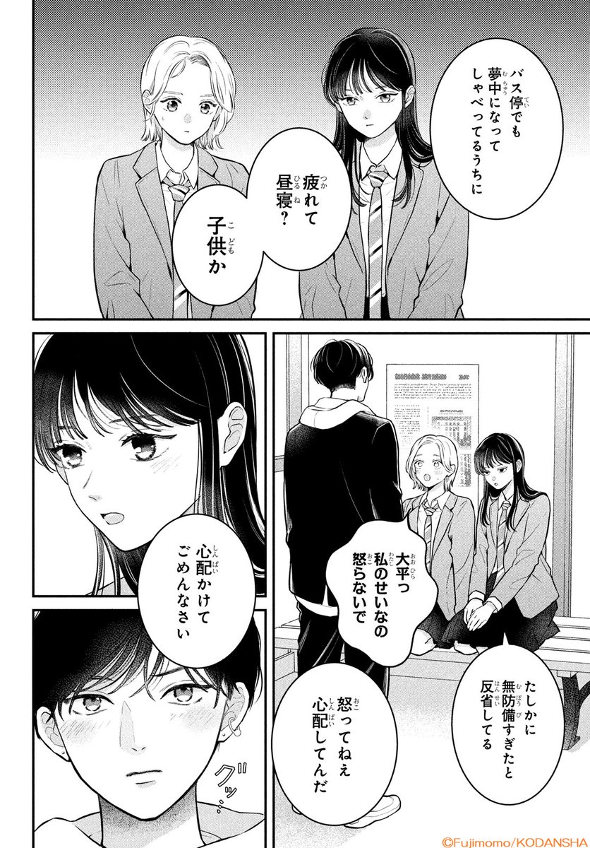 🖤🐈┈┈
#デザート2月号 絶賛発売中!
┈┈🐈🖤
『ひかえめに言っても、これは愛』が表紙&巻頭カラーで登場✨
バス停でもクマさんと話し込んでしまい、迎えに来た禅に心配される理沙。
クマさんに本音でぶつかった理沙に、禅は…?