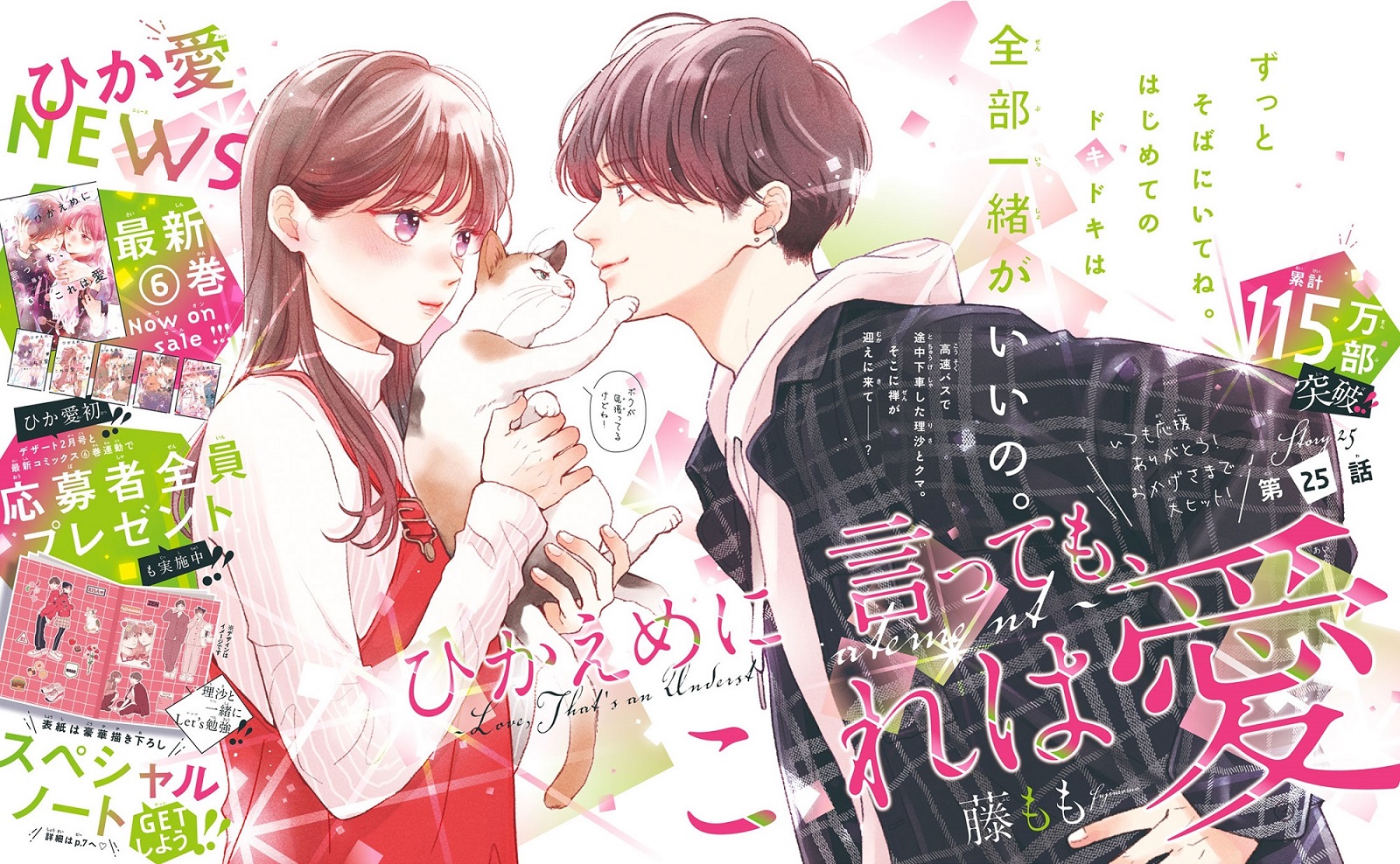 ひかえめに言っても、これは愛(1) 藤もも 直筆イラスト入りサイン本 未開封品 藤もも on X: 