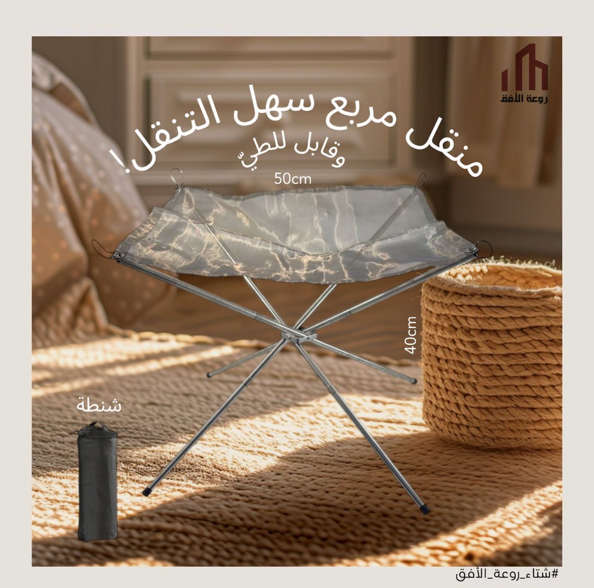 hossien_gt's tweet photo. ✨
منقل مربع سهل التنقل 
السعر / ٧٥ ريال 
#شتاء_روعة_الأفق https://t.co/SVPYoMAsZG