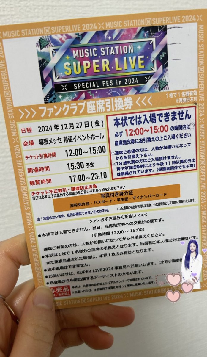 ILLIT fc枠でMステ当選しました💫
当日1人で心細いので、一緒に行動してくださる方を募集しています！
(当選している方で連番してくださる方を募集しています。)

ILLIT以外の他のグループのファンの方も大歓迎です✨

コメント・DMお待ちしております🫶