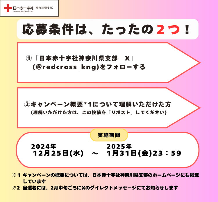 redcross_kng's tweet photo. 当選確率UP？！ SNS限定キャンペーン🎁

／
抽選で40名様に 大人気の #ハートラちゃん グッズをプレゼント✨
＼
《応募方法》
①  @redcross_kng  をフォロー 
②  この投稿をリポスト

キャンペーン概要はこちら▶https://t.co/KKpcVMjYmI

#赤十字 https://t.co/gE0KYlsWbe