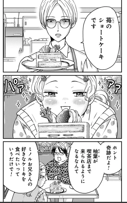 クリスマスといえばケーキですね🎄✨
「木暮姉弟のとむらい喫茶」にもケーキ回あります
推しに救われた女性のお話です
苺の乗ったケーキとともにどうぞ🍰 