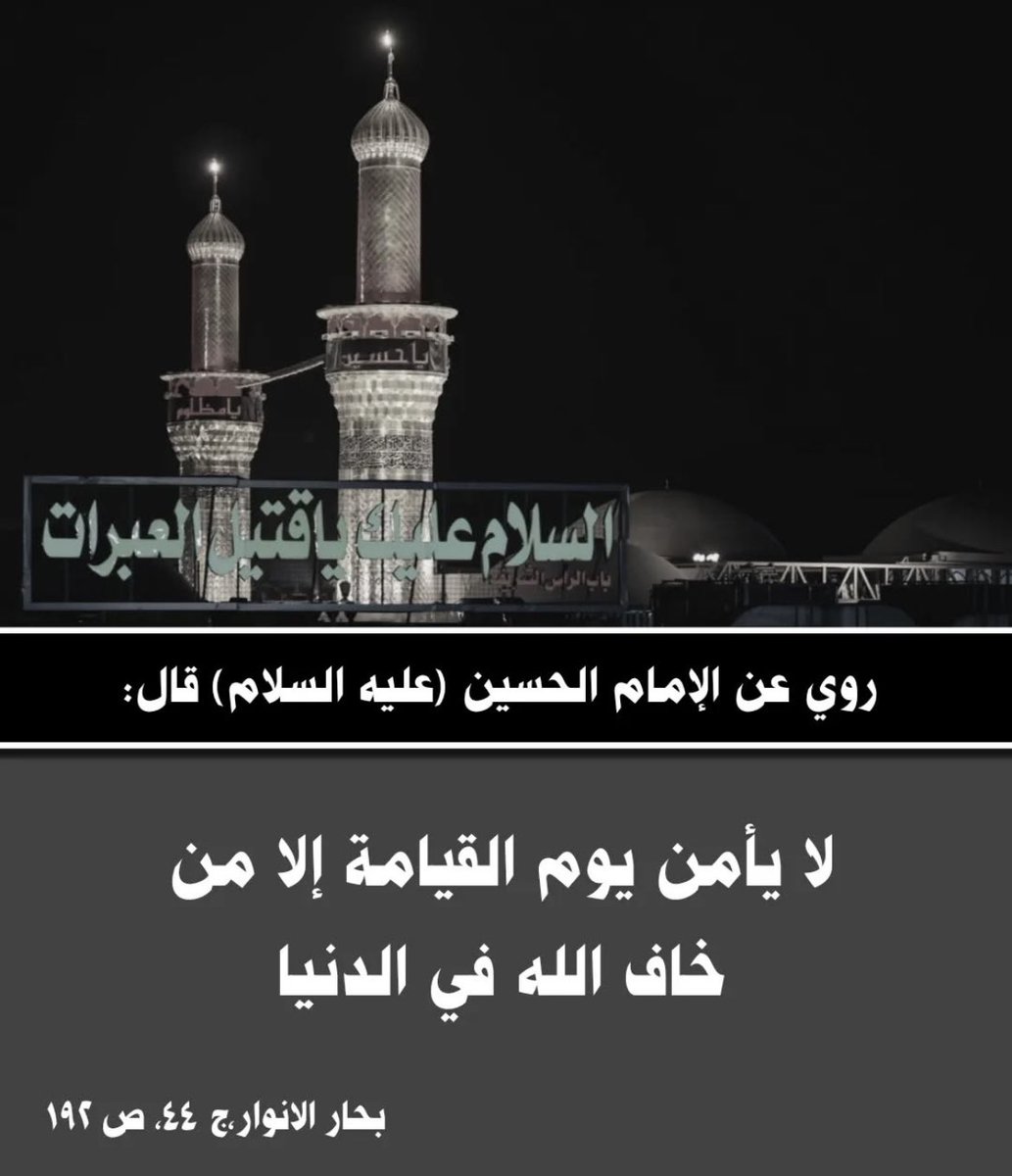 أدعية وأقوال أهل البيت عليهم السلام (@aqwalahlalbayt) on Twitter photo 