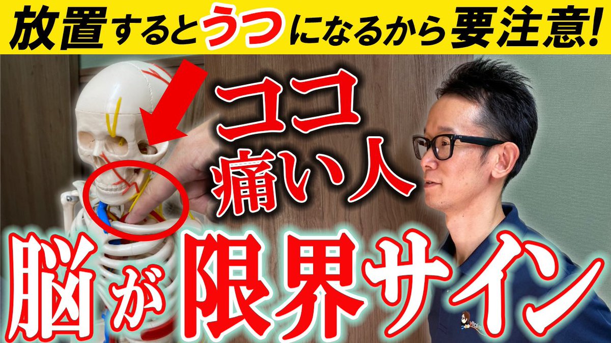 minerva0413's tweet photo. 【原因不明の症状はココから始まる…】←神経の毒ダムを解放して全身の不調を解消する奇跡の方法

【YouTube本編はこちらから】
https://t.co/AQACppj9PG

#バイタルリアクトセラピー
#整体
#整骨院
#千葉県
#市川市
#本八幡 https://t.co/RBPSL7Ga3x