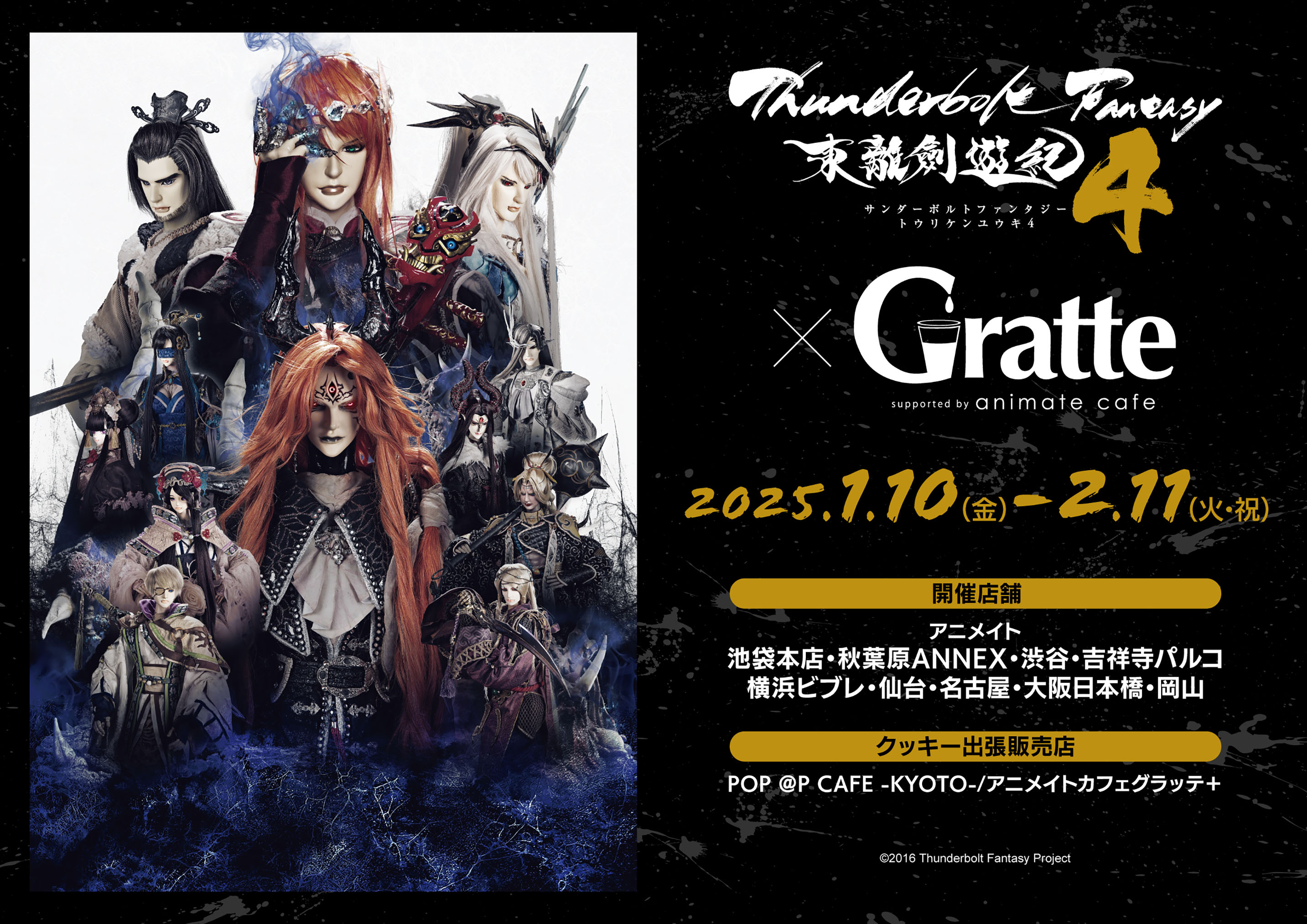 グランブルーファンタジー』10th Anniversary Gratte | Gratte
