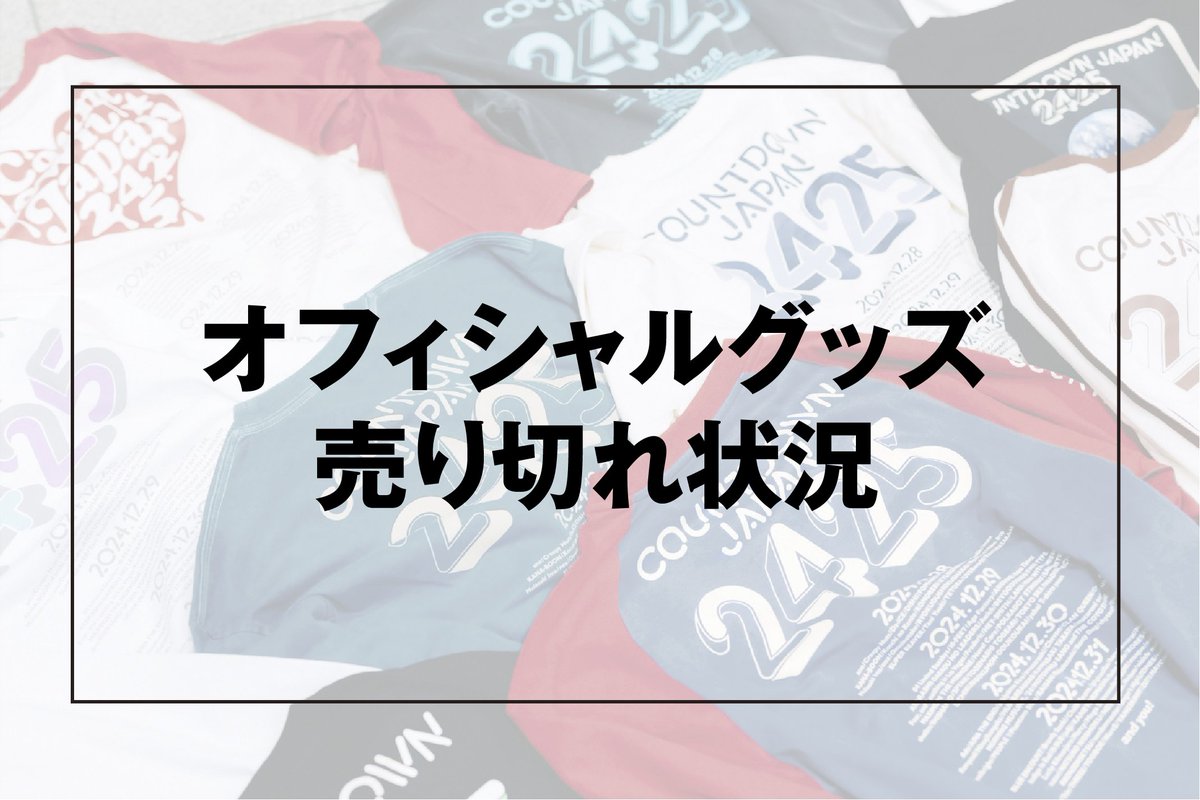 JフェスOFFICIAL|JAPAN JAM 2025開催 on X: JフェスOFFICIAL|JAPAN JAM 2025開催 on X: