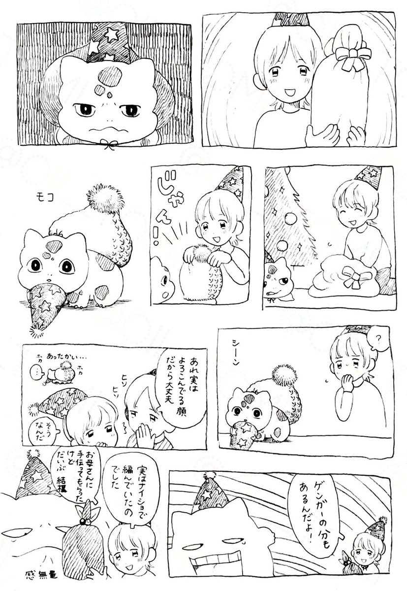 ゲンガーと男の子 ポケモンバトルがやってみたい! その2 」オイル富