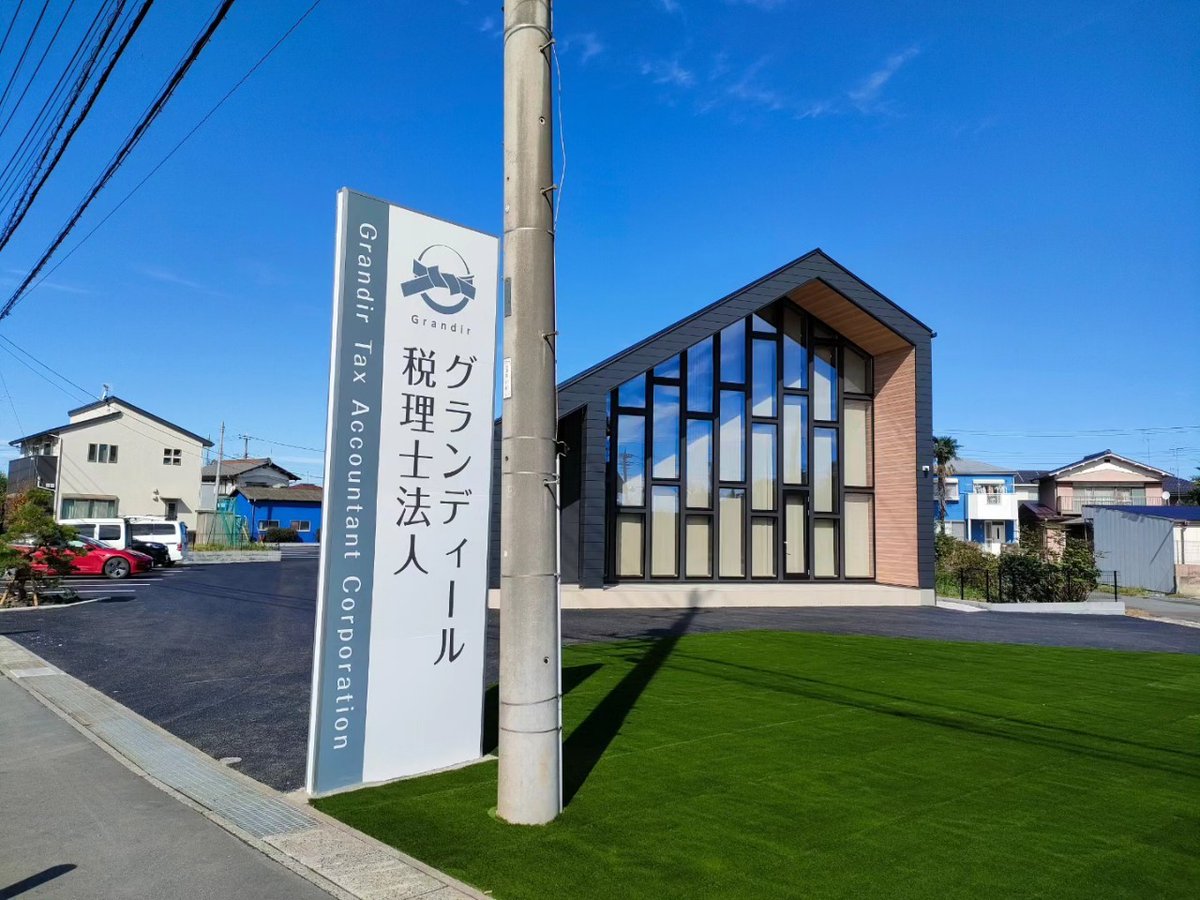 nin_nin_tax's tweet photo. 業務拡大につき常時正社員募集してます✨
https://t.co/XNkbhpUDdU

先月、国道254バイパス沿いに移転しました

税理士事務所のイメージを変える先進的な事務所です

外観、内観、働き方、全てが先進的

事務所見学も随時募集中です

グランディール税理士法人
https://t.co/wIOlIbnIt5 https://t.co/QUHXF0ScXC