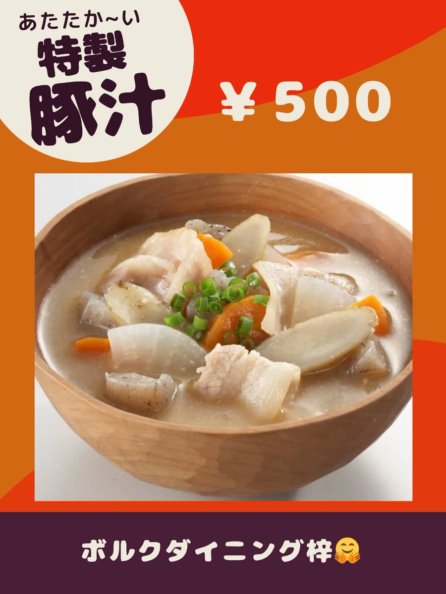 12/28(土) 開催！
#ボルクバレット北九州 VS　＃yscc横浜　
 IN 北九州総合体育館  11:45　販売開始14:00キックオフ

#ボルクダイニング梓 AZUSA特製豚汁 500円
焼きおにぎり 400円
とりの唐揚げ 700円
おっきいたこ焼き 700円
その他おつまみetc...
ビール　600円
＃きてみて
＃Fリーグ