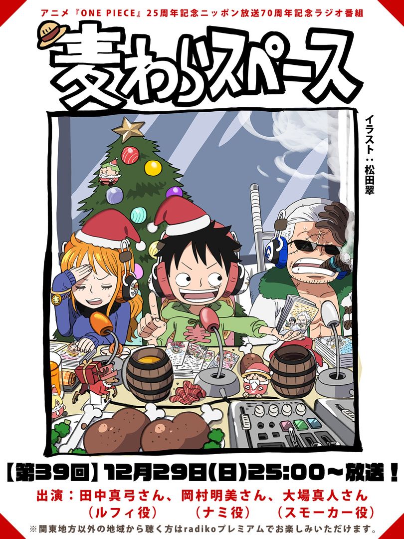 クリスマス合わせの 描きおろしイラスト公開🎄✨ #麦わらスペース 最新