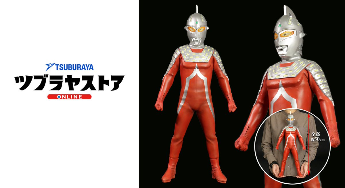 ギガンティックシリーズ ウルトラセブン ツブラヤストア限定版